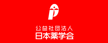 公益社団法人 日本薬学会